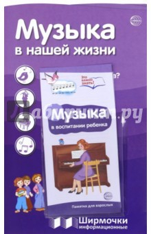 Книга Музыка в нашей жизни (с пластиковым карманом, А4) на ReadRate.com книга Музыка в нашей жизни (с пластиковым карманом, А4)