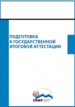 Книга Подготовка к Государственной итоговой аттестации на ReadRate.com книга Подготовка к Государственной итоговой аттестации