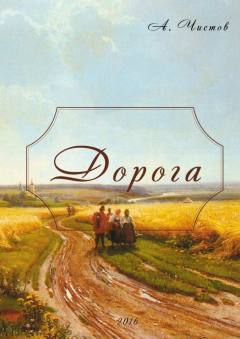 Книга Дорога на ReadRate.com книга Дорога