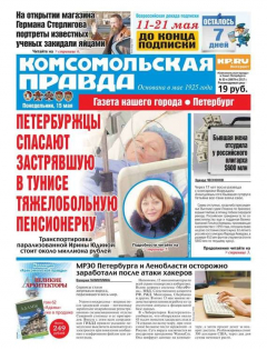 Книга Комсомольская Правда. Санкт-петербург 52п-2017 на ReadRate.com книга Комсомольская Правда. Санкт-петербург 52п-2017