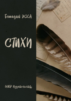 Книга Стихи (сборник) на ReadRate.com книга Стихи (сборник)