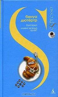 Книга Бунтарка. Клиент всегда прав? на ReadRate.com книга Бунтарка. Клиент всегда прав?