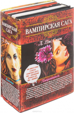 Книга Вампирская сага на ReadRate.com книга Вампирская сага