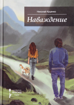 Книга Наваждение на ReadRate.com книга Наваждение