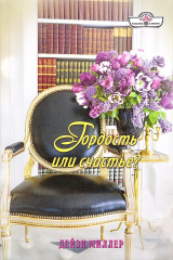 книга Гордость или счастье?