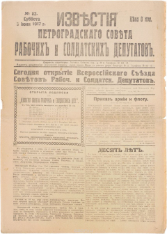 Книга 1917 год! Известия Петроградского Совета Рабочих и Солдатских Депутатов. № 82, 3 июня 1917 г. на ReadRate.com книга 1917 год! Известия Петроградского Совета Рабочих и Солдатских Депутатов. № 82, 3 июня 1917 г.