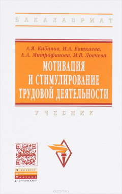 Книга Мотивация и стимулирование трудовой деятельности на ReadRate.com книга Мотивация и стимулирование трудовой деятельности