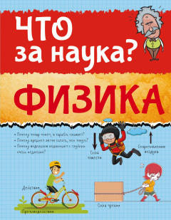 Книга Физика на ReadRate.com книга Физика