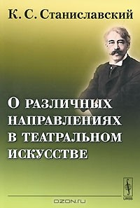 Книга О различных направлениях в театральном искусстве на ReadRate.com книга О различных направлениях в театральном искусстве