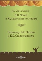 Книга А. П. Чехов в Художественном театре. Переписка А. П. Чехова и К. С. Станиславского на ReadRate.com книга А. П. Чехов в Художественном театре. Переписка А. П. Чехова и К. С. Станиславского