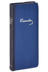 книга Режиссерский план "Отелло"