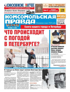Книга Комсомольская Правда. Санкт-петербург 48ч-2017 на ReadRate.com книга Комсомольская Правда. Санкт-петербург 48ч-2017