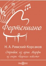 Книга Отрывок из арии Марфы из оперы «Царская невеста» на ReadRate.com книга Отрывок из арии Марфы из оперы «Царская невеста»