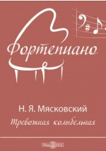 книга Тревожная колыбельная
