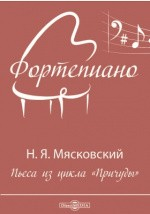 книга Пьеса из цикла «Причуды»