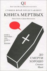 книга Книга мертвых