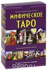 Книга Мифическое таро (+ 78 карт) на ReadRate.com книга Мифическое таро (+ 78 карт)