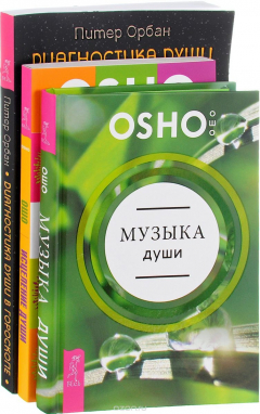 Книга Музыка души. Диагностика души. Исцеление души на ReadRate.com книга Музыка души. Диагностика души. Исцеление души