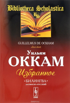 Книга Избранное. Билингва латынь-русский на ReadRate.com книга Избранное. Билингва латынь-русский