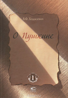 Книга О Пушкине на ReadRate.com книга О Пушкине