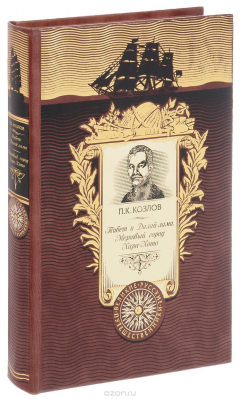 Книга Тибет и Далай-лама. Мертвый город Хара-Хото (подарочное издание) на ReadRate.com книга Тибет и Далай-лама. Мертвый город Хара-Хото (подарочное издание)