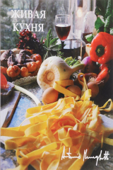 книга Живая кухня