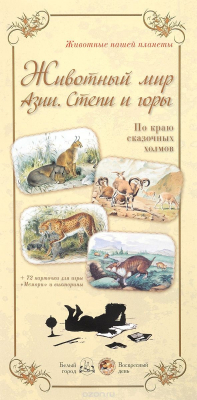 Книга Животный мир Южной Азии. Красивые звери таинственных стран на ReadRate.com книга Животный мир Южной Азии. Красивые звери таинственных стран