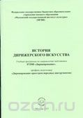 Книга История дирижерского искусства на ReadRate.com книга История дирижерского искусства
