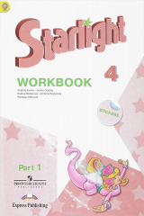 книга Starlight 4: Workbook: Part 1 / Английский язык. 4 класс. Рабочая тетрадь. В 2 частях. Часть 1 (+ на