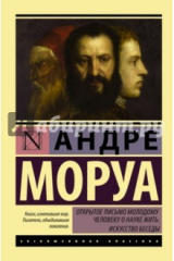 книга Открытое письмо молодому человеку о науке жить