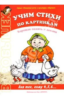 Книга Учим стихи по картинкам на ReadRate.com книга Учим стихи по картинкам