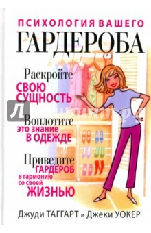 Книга Психология вашего гардероба (новая обложка) на ReadRate.com книга Психология вашего гардероба (новая обложка)