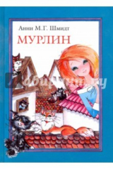 книга Мурлин