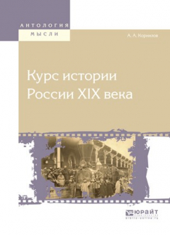 Книга Курс истории России хiх века на ReadRate.com книга Курс истории России хiх века