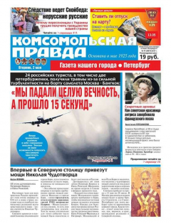 Книга Комсомольская Правда. Санкт-петербург 47-2017 на ReadRate.com книга Комсомольская Правда. Санкт-петербург 47-2017