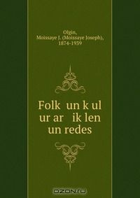 Книга Folk? un k?ul ur ar ik?len un redes на ReadRate.com книга Folk? un k?ul ur ar ik?len un redes