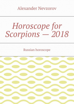 Книга Horoscope for Scorpions – 2018. Russian horoscope на ReadRate.com книга Horoscope for Scorpions – 2018. Russian horoscope