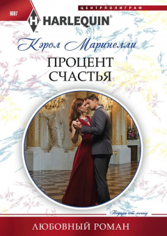 Книга Процент счастья на ReadRate.com книга Процент счастья