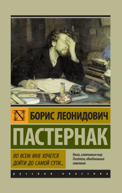 Книга Во всем мне хочется дойти до самой сути… на ReadRate.com книга Во всем мне хочется дойти до самой сути…
