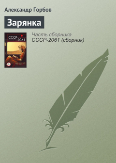 Книга Зарянка на ReadRate.com книга Зарянка