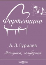 книга Матушка, голубушка
