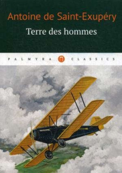 Книга Terre des Hommes: роман (на франц.яз.) на ReadRate.com книга Terre des Hommes: роман (на франц.яз.)