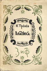 книга Владыка