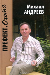 книга Префект. Охота