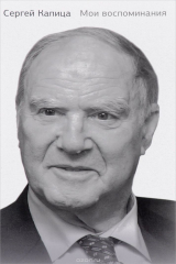 книга Мои воспоминания