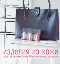 Книга Изделия из кожи на ReadRate.com книга Изделия из кожи