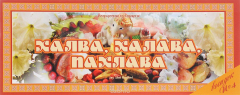 Книга Ведическая кулинария. Халва, халава, пахлава на ReadRate.com книга Ведическая кулинария. Халва, халава, пахлава