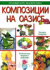 Книга Композиции на оазисе на ReadRate.com книга Композиции на оазисе