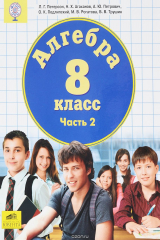 книга Алгебра. 9 класс. Учебник. В 3 частях. Часть 2