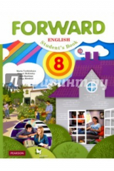 книга Английский язык. 8 класс. Учебник. ФГОС